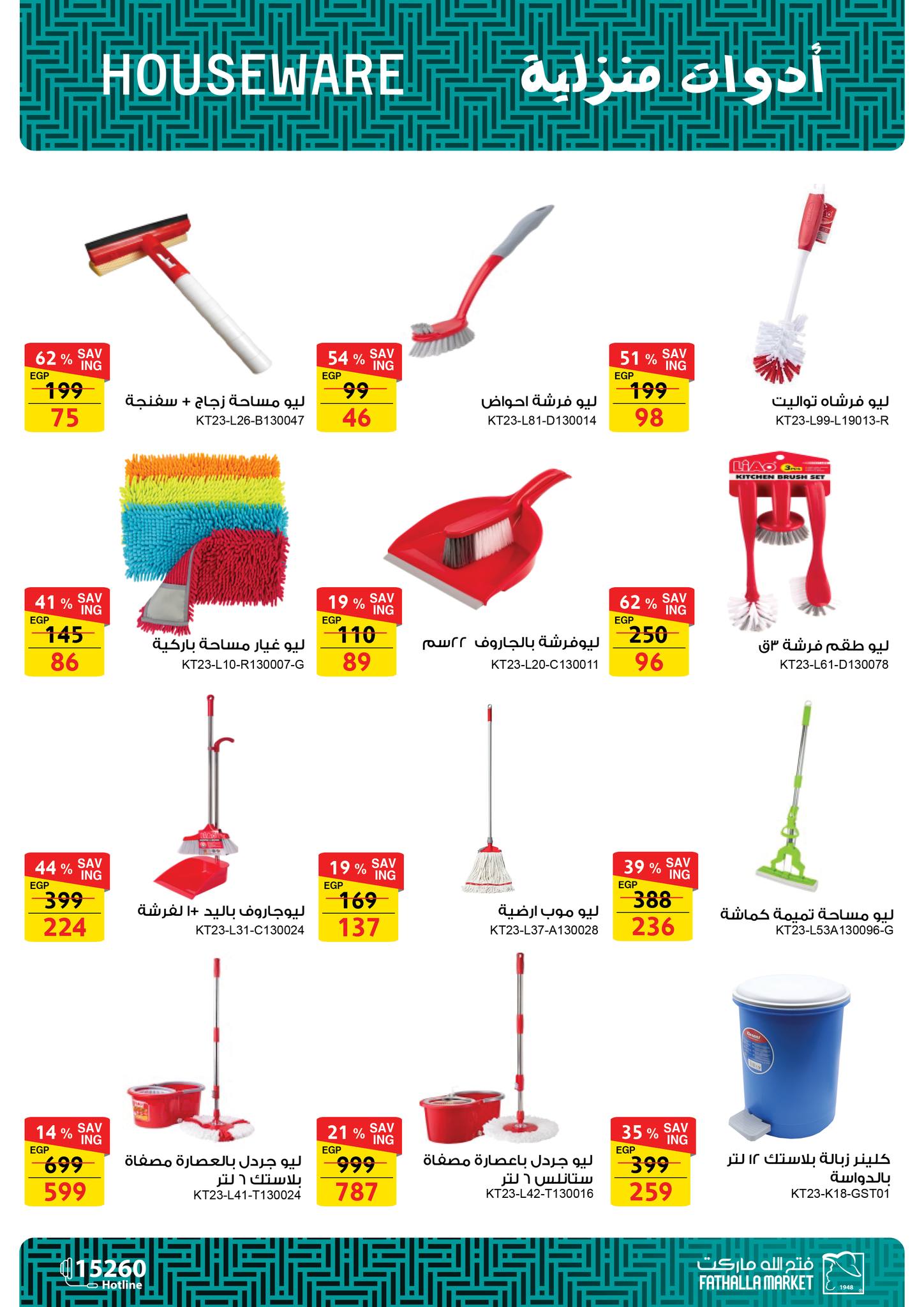 fathalla offers from 23jun to 5jun 2025 عروض فتح الله من 23 يونيو حتى 5 يونيو 2025 صفحة رقم 68